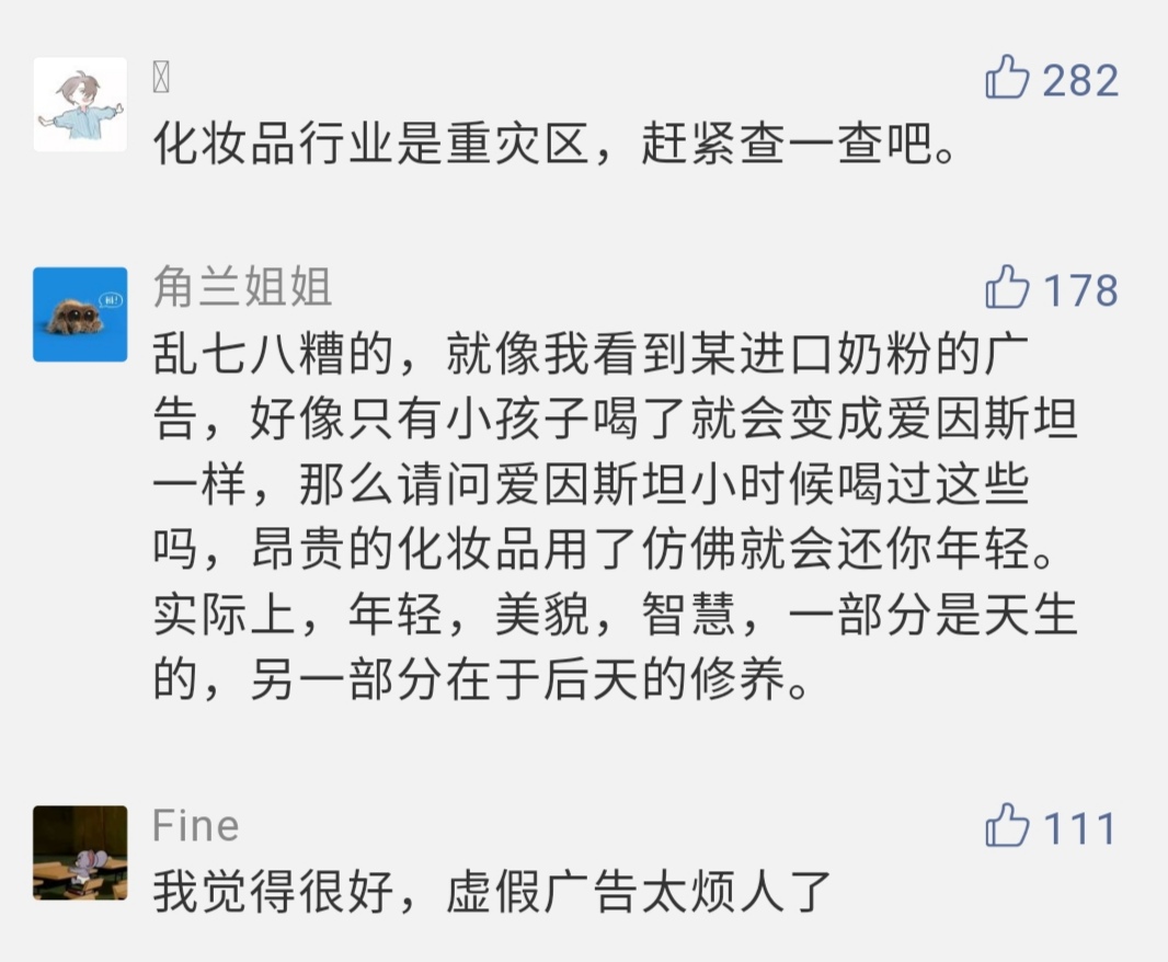 欧莱雅被罚20万,虚假广告还能猖狂多久?