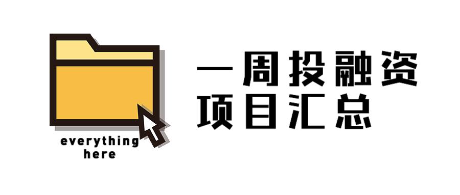 腾讯继续跟投Keep8000万美元E轮；每日优鲜又获融资|创投周报