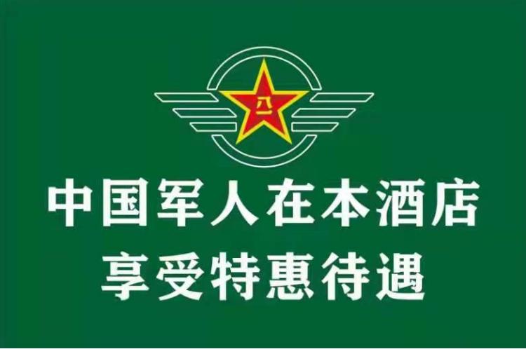 军人免费住宿,军人免费住店