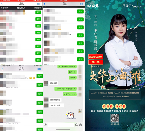 房天下直播带货有多强？一场直播300人加好友，成交捷报频传