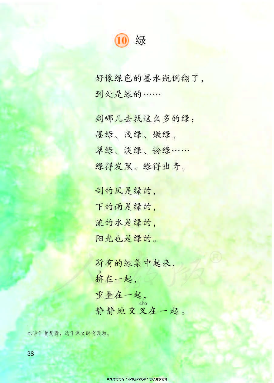 部编版语文四年级下册电子课本，老师家长都需要