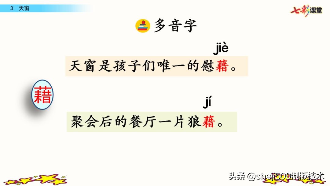 四年级下册语文天窗课文讲解内容,四年级下册语文天窗重点讲解