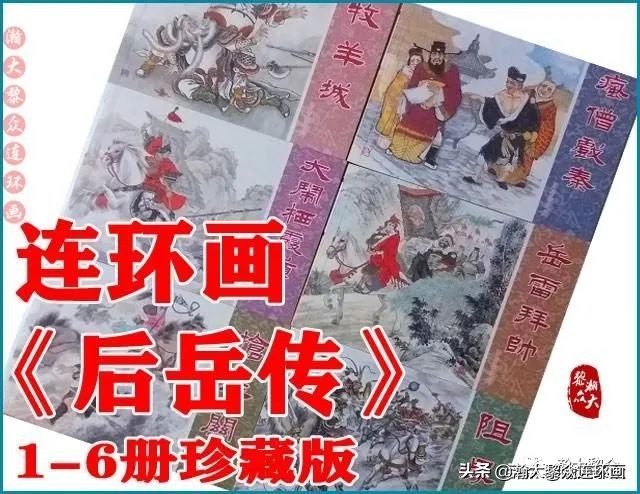 经典老版连环画说岳,连环画说岳全传15册合集