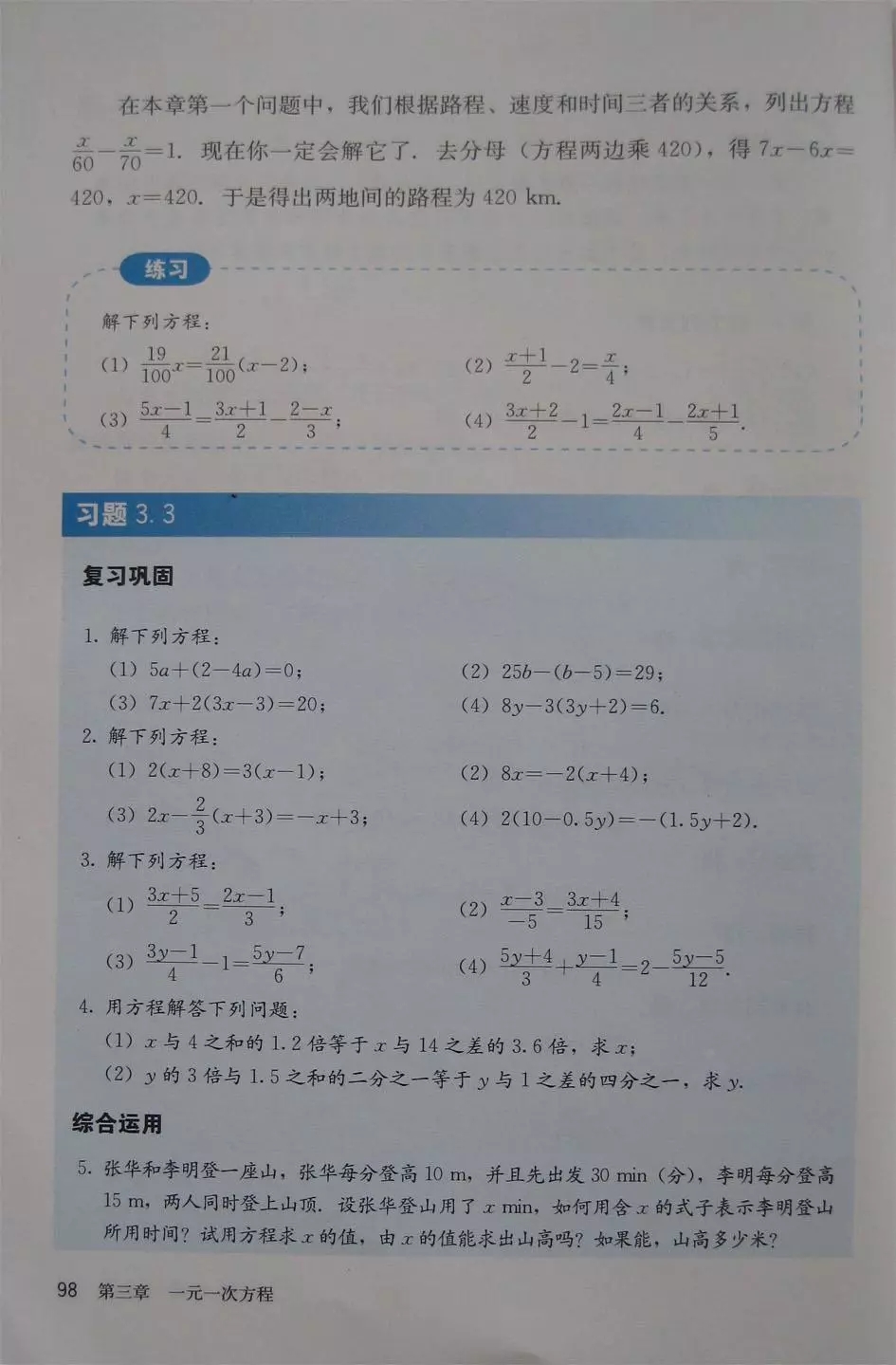 人教版数学七年级电子课本,七年级人教版下数学电子课本2022