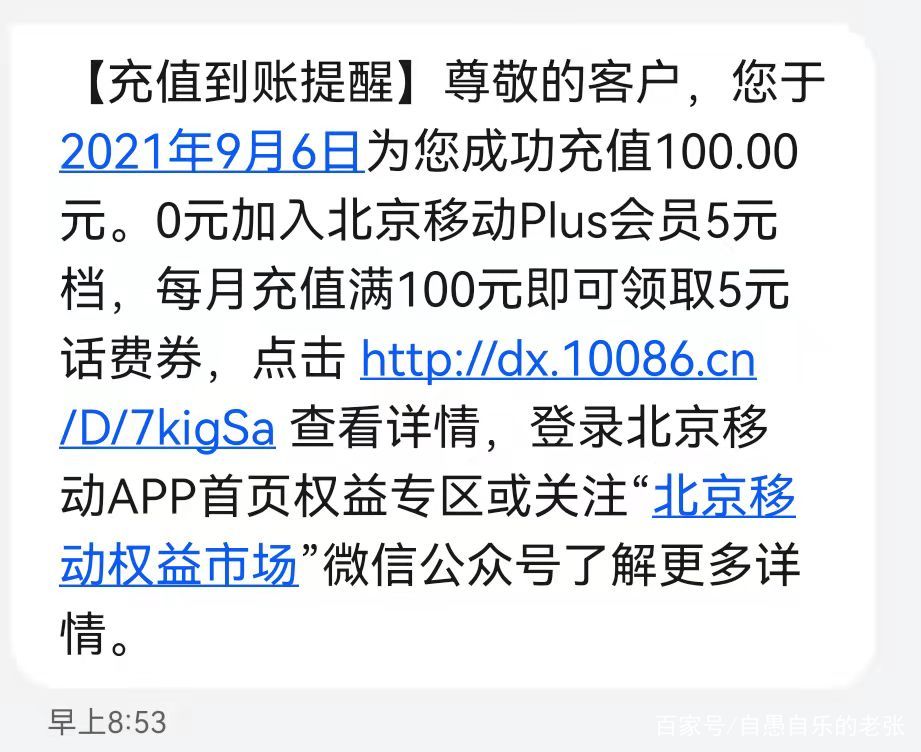 中国移动话费被算多了怎么办,移动话费充值有限制吗