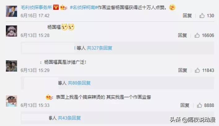 柯南幕后大哥,柯南上热搜身份曝光