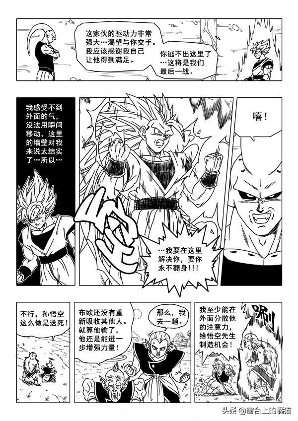 悟空贝吉塔进入魔人布欧体内,魔人布欧篇悟空变超三吓到众人