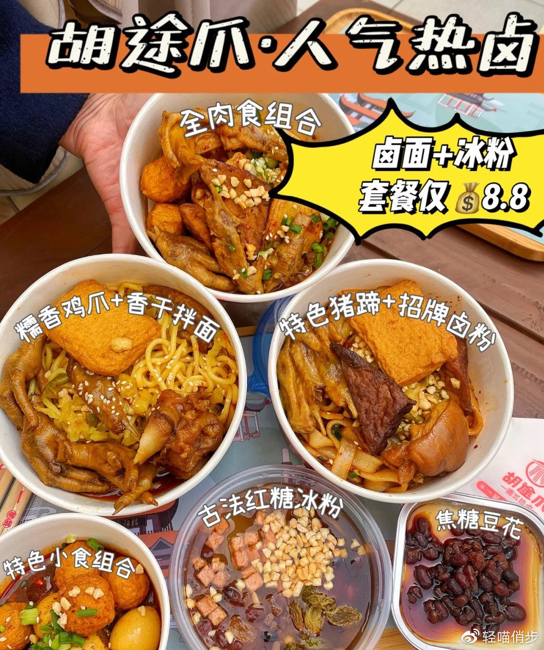 胡途爪湘式热卤消费人群,胡途爪湘式热卤