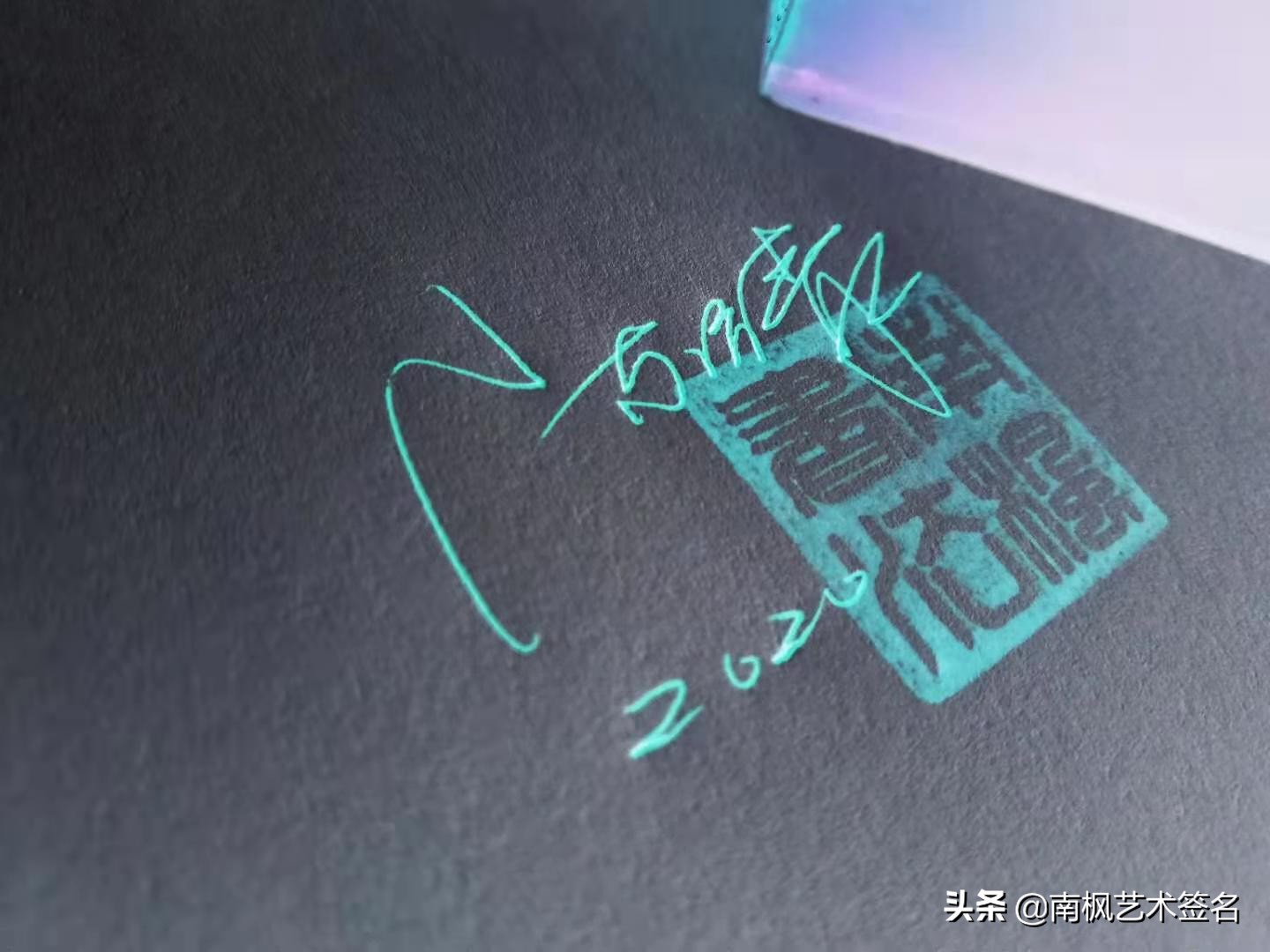 越简单越好的签名设计,签名设计小贴士