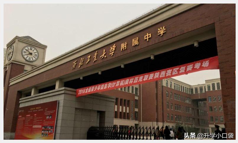 全国500强高中陕西,全国高中排名2020西工大附中