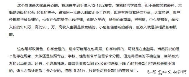 邮政集团公司工资有多低,邮政集团董事长工资