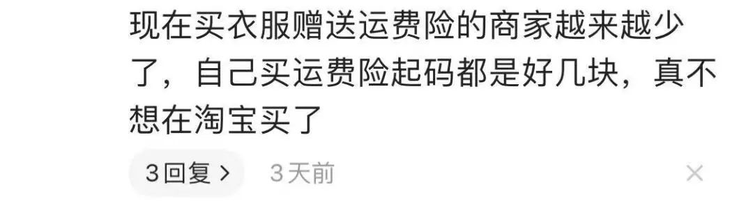 没有运费险的店铺东西是不是很差,618淘宝为啥没有运费险