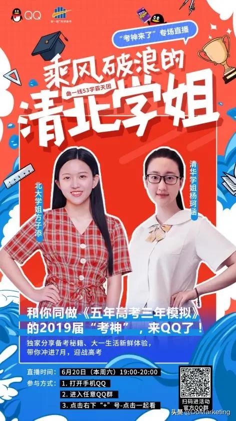 为高考学子上buff?QQ找来教辅天团