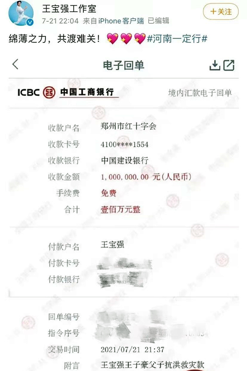 王宝强捐款了多少钱,王宝强捐款一共多少钱