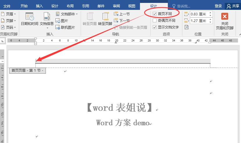 wps怎么一次性设置全部页眉页脚,word文档怎么设置单独页眉页脚