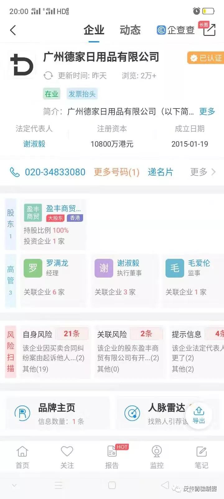 申牌无望的海济生物亿元收购德家公司和牌照，曲线拿牌后是直销..