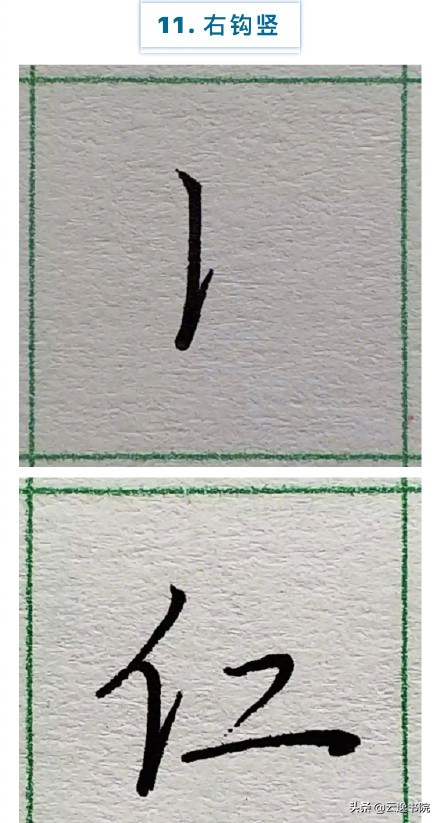 硬笔楷书行书草书笔画对照表,郭伯一硬笔行书基本笔画图解