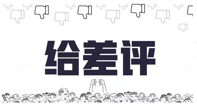 给淘宝商家一个差评原来会有这么大的影响，说出来或许你可能不信