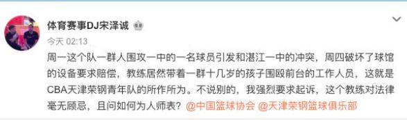 中国篮球队比赛打架事件后续,中国篮球史打架事件