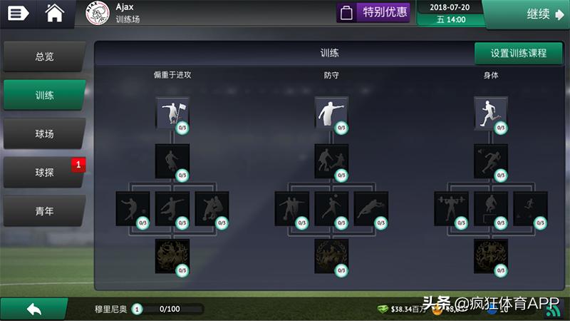 足球经理官方攻略之小妖培养篇,足球经理怎么练小妖