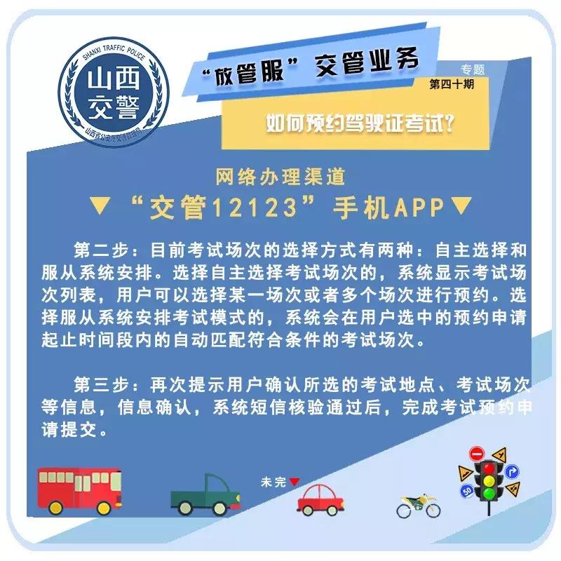 交管怎么预约考试,如何预约车管所考试