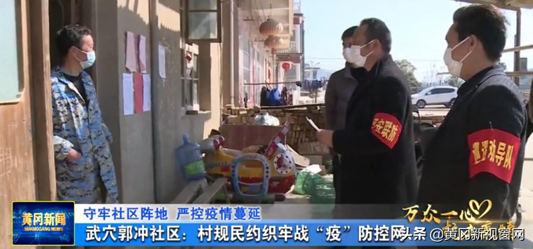 黄冈疫情防控新闻,湖北黄冈红安肺炎疫情最新通报