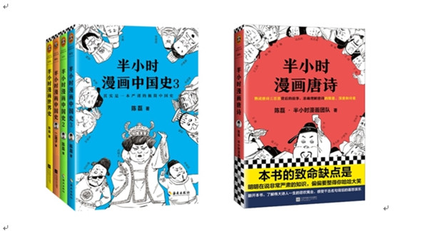 爱书人⑧丨从“白话历史”到“漫画历史”，汽车设计师画完历史画唐诗