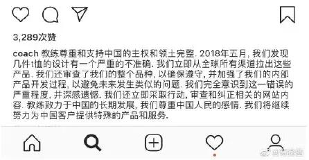 Coach蔻驰涉嫌分裂中国，回应来了！网友提醒…