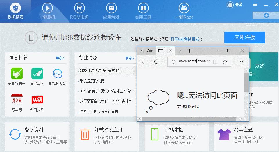 刷机精灵倒闭,刷机精灵所有手机都能刷机吗