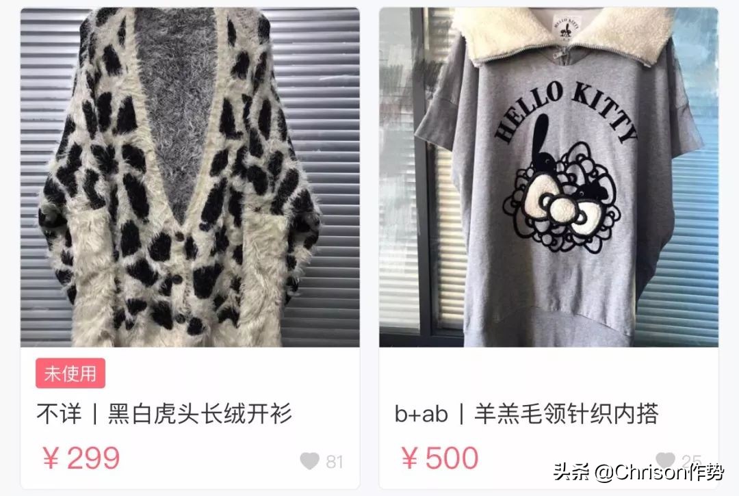 来看看孙俪和唐嫣,都在自己的二手交易店铺里挂了些什么?