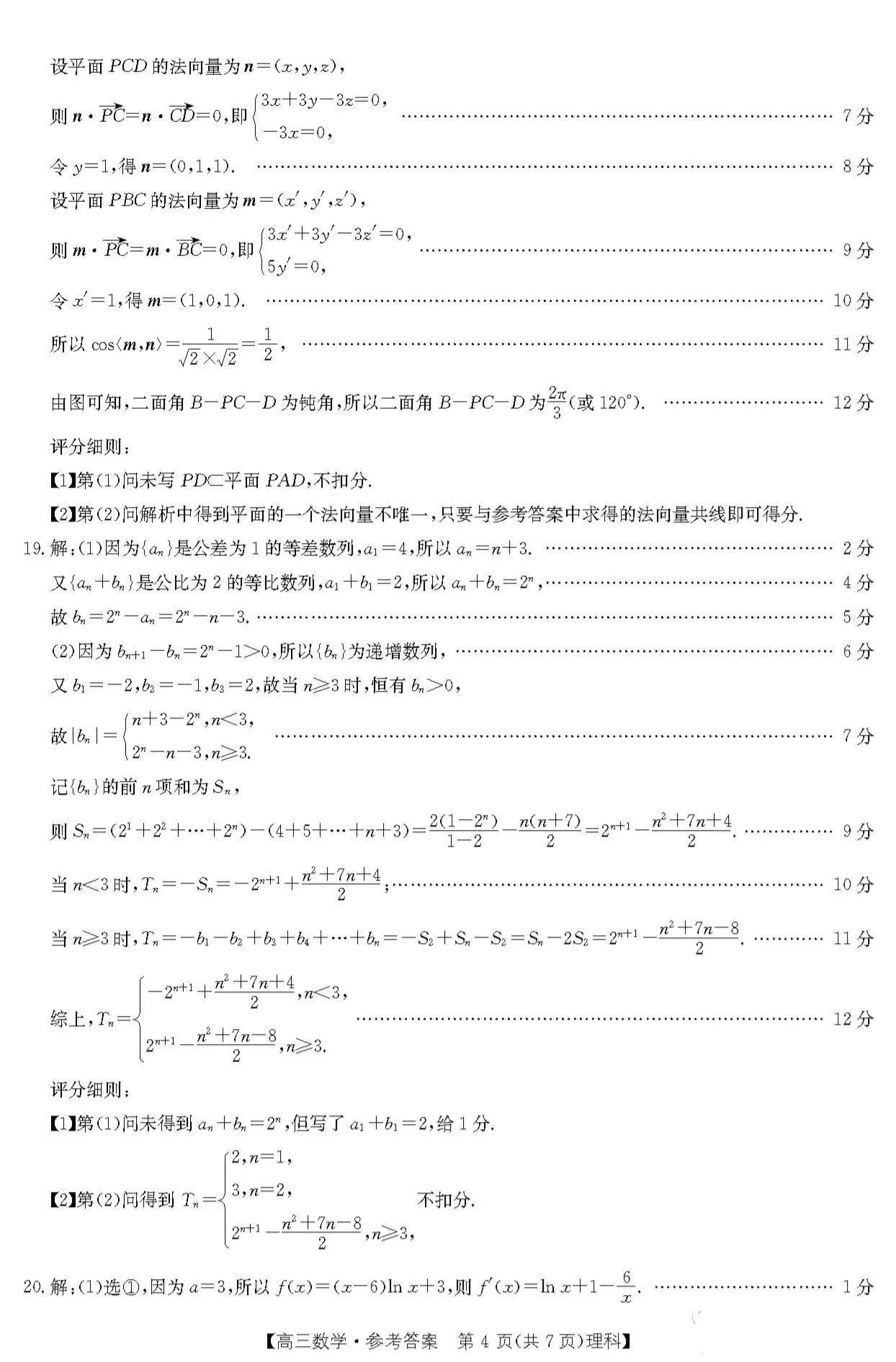 金太阳2024届高三数学试卷及答案,2022届金太阳高三联考数学试题
