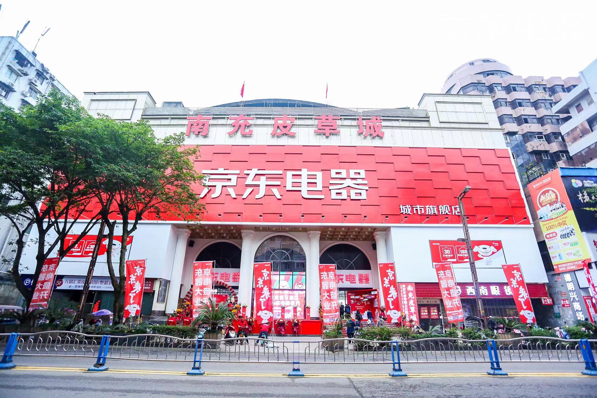 京东电器南充店开业,京东电器南充自营店在哪里