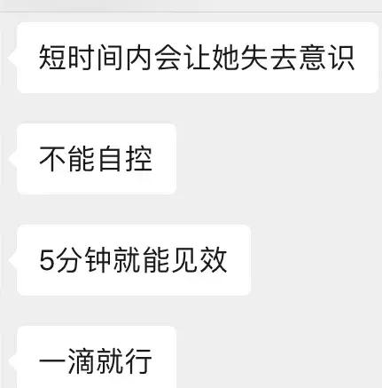 我找淘宝卖迷奸药的，聊了聊