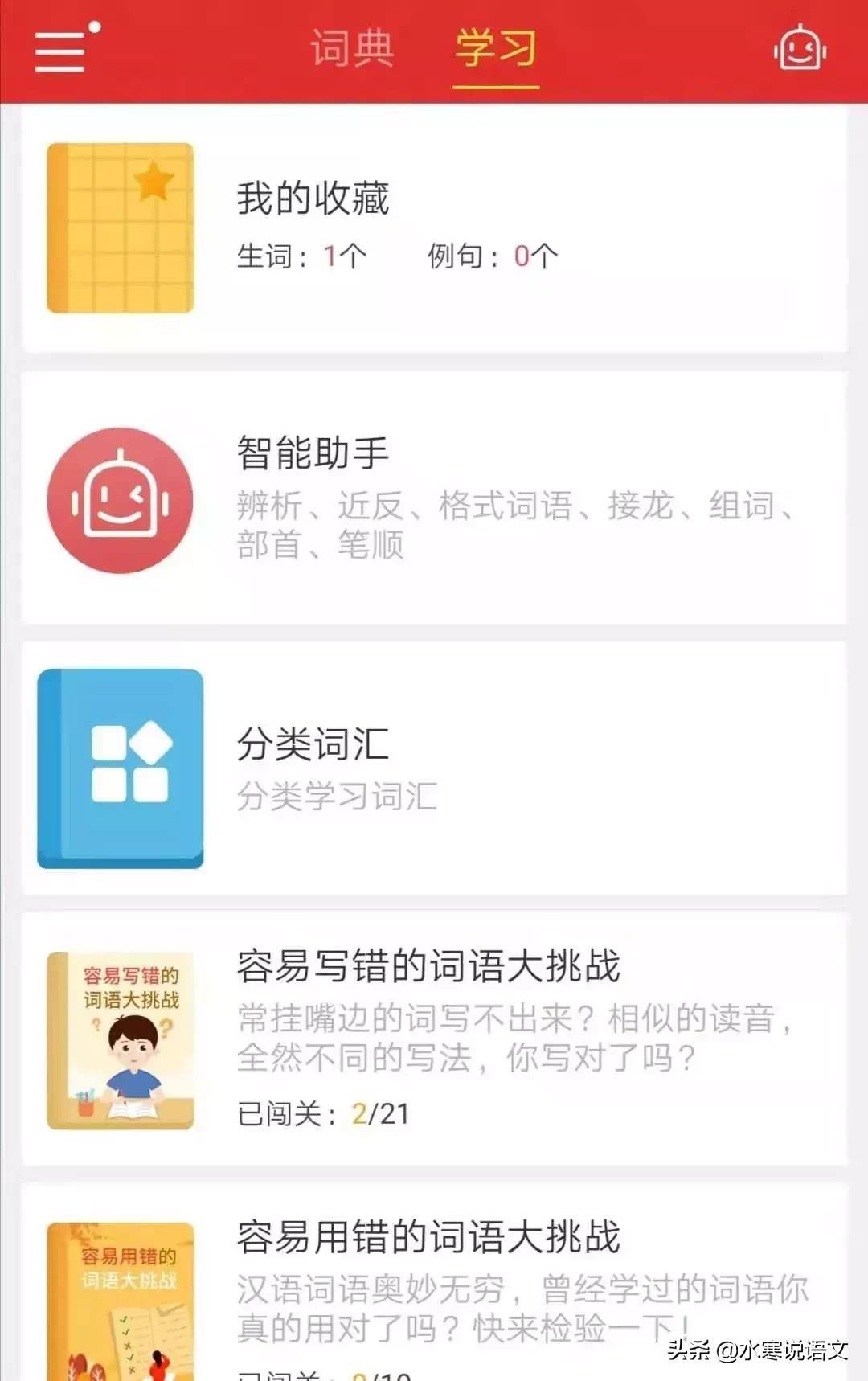 现代汉语词典app值得购买吗,现代汉语词典app使用教程