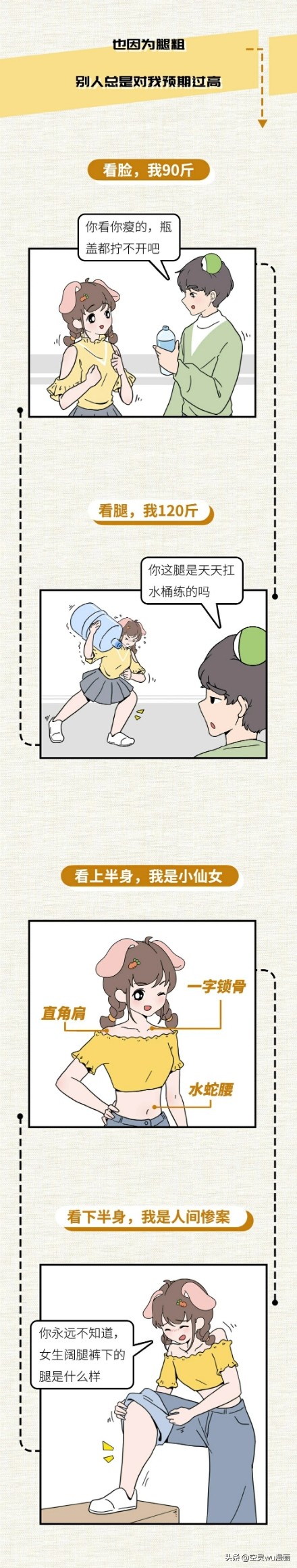漫画腿女孩背影,女孩腿粗的烦恼漫画