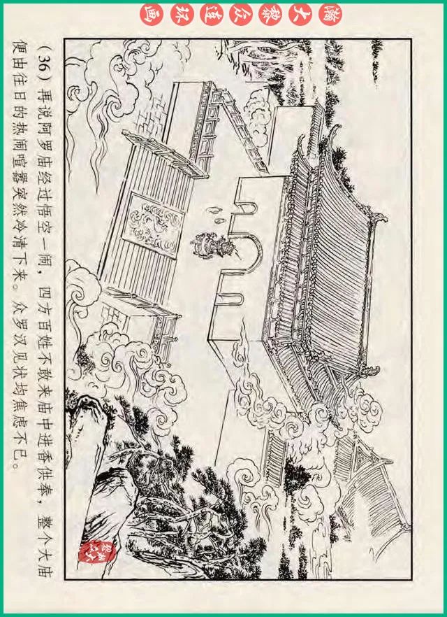 十八罗汉斗悟空连环画全部,十八罗汉斗悟空连环画横屏版