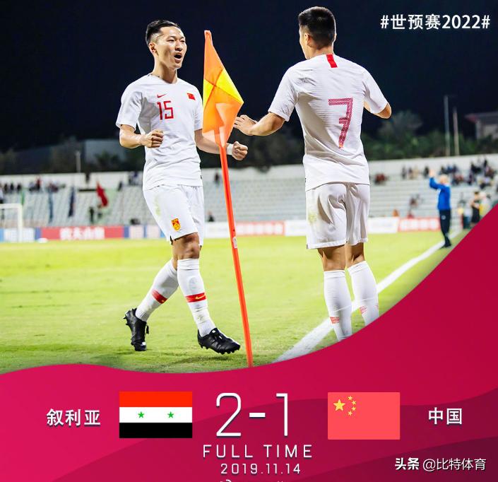 2019叙利亚vs中国国足世预赛,国足3-1叙利亚晋级12强赛世预赛