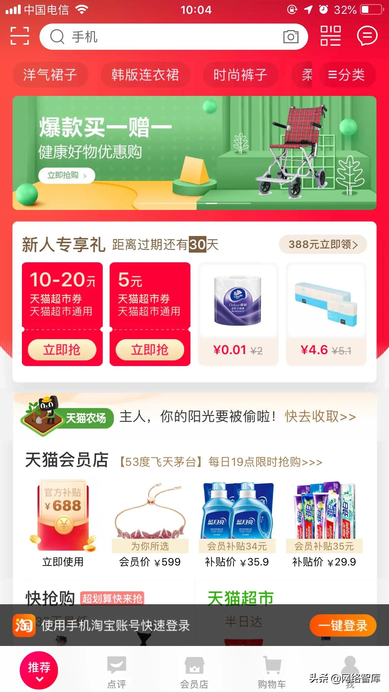 电商首页结构布局案例,电商app商业模式对比