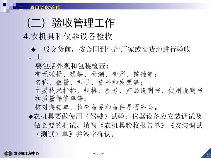 农业项目验收工作要求,设施农业项目验收标准及流程