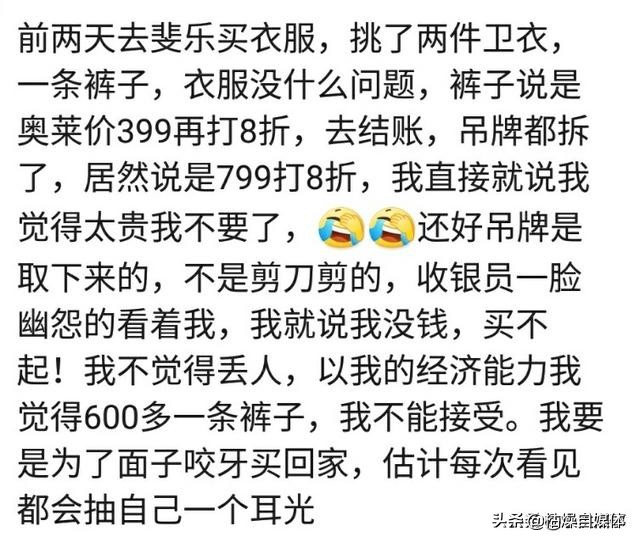 结账时发现价格太贵而感到尴尬,结账时发现价格太贵了