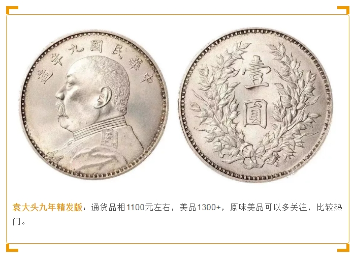 银元最新报价！快对照看看你手里的值多钱