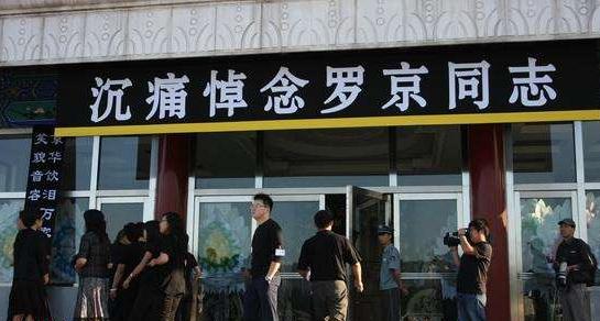 央视主持罗京去世十年妻子改嫁,央视主持罗京去世11年后