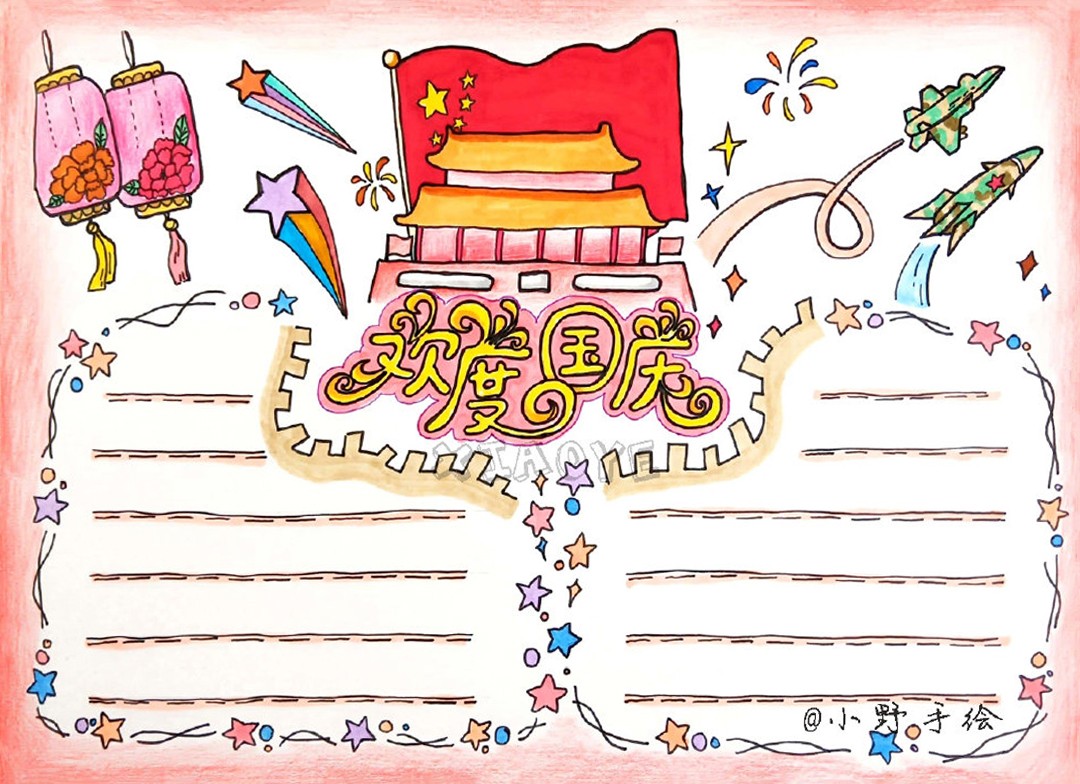 国庆节的手抄报简笔画加文字,国庆节手抄报简笔画图片可以打印