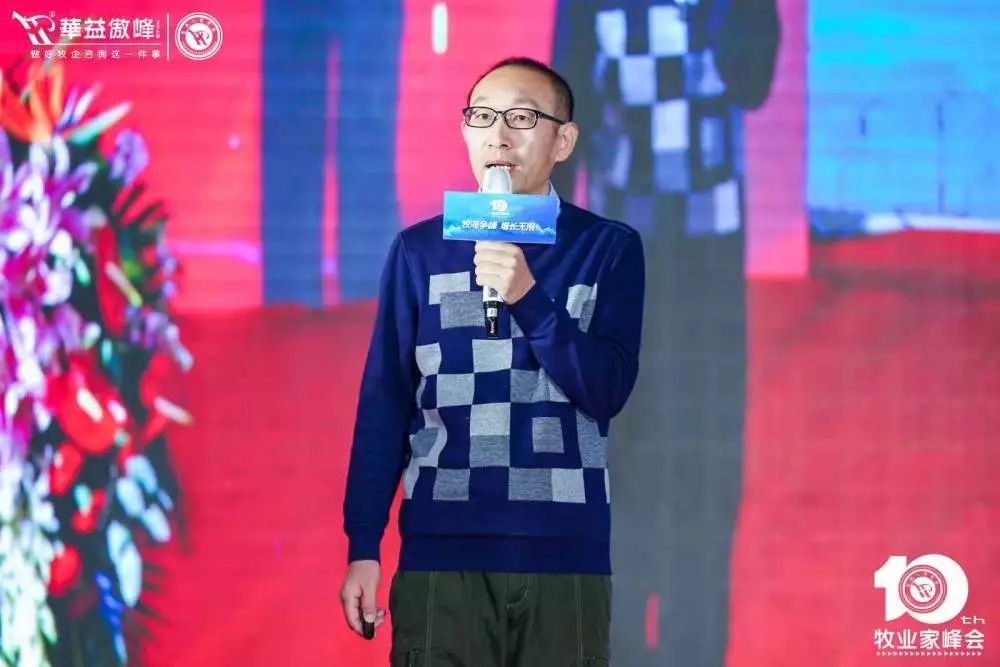 第十届成长型农牧企业运营革新牧业家峰会圆满成功