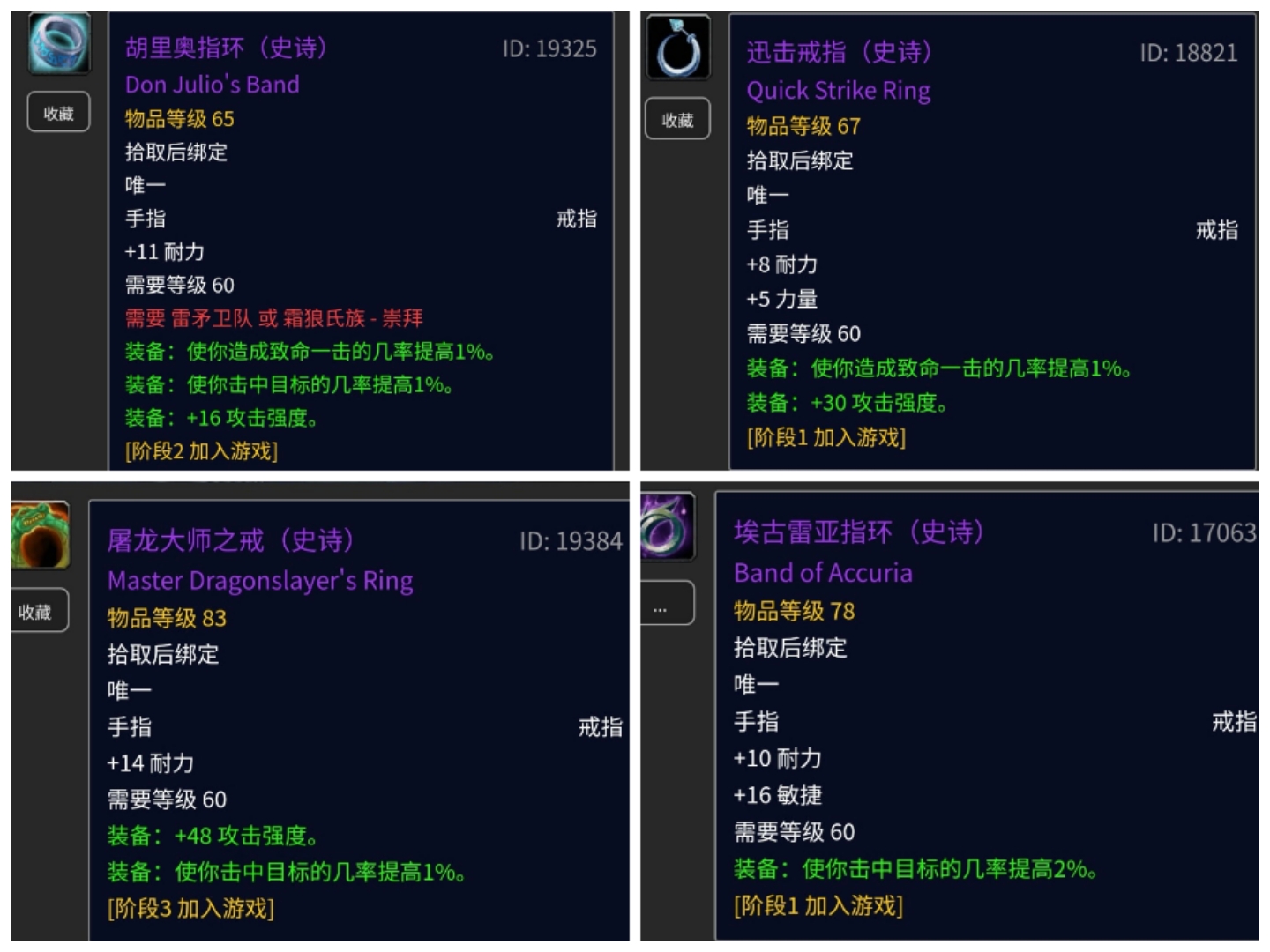 魔兽怀旧服防御之戒获取,魔兽怀旧服稀有装备排行