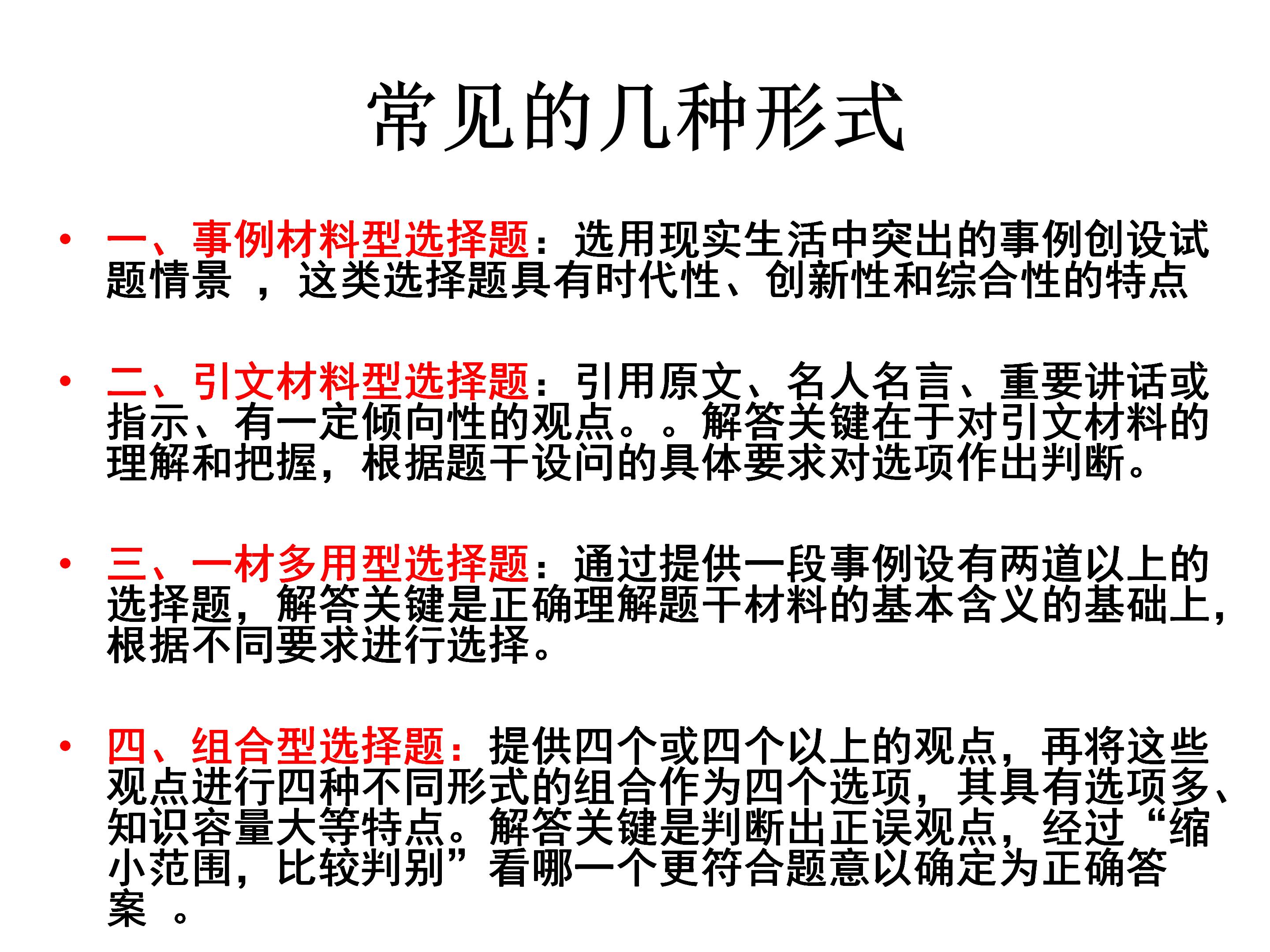 高考政治选择题方法及技巧,政治高考选择题的解题方法及技巧