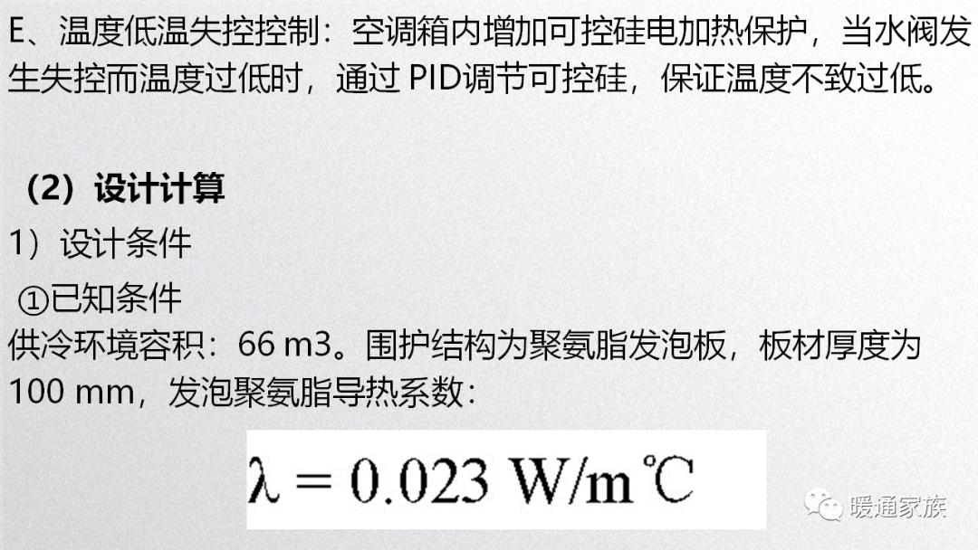 暖通设计重难点,洁净室暖通空调基础知识大全