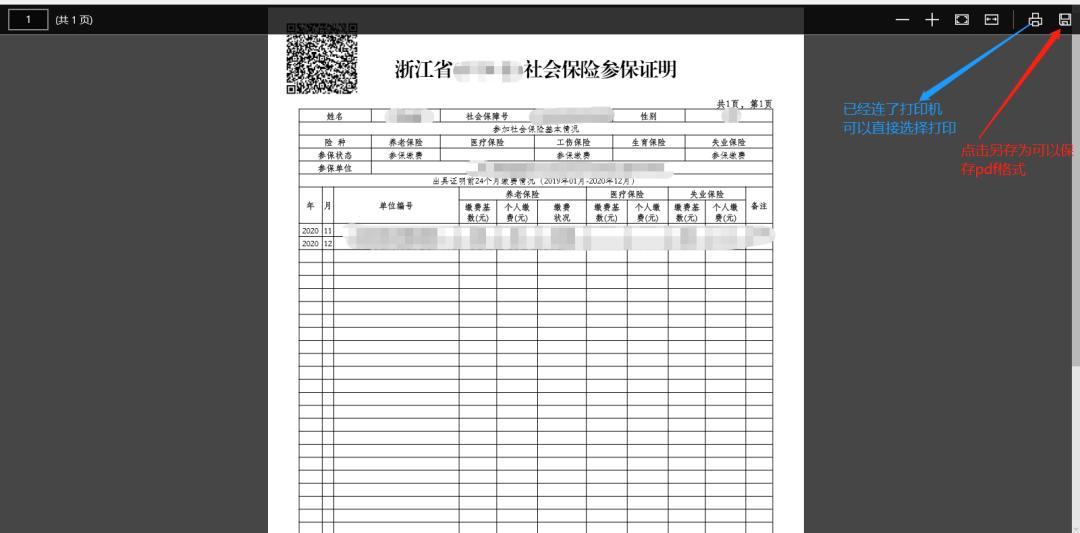 如何开具个人社保缴费证明,芜湖个人社保缴费证明网上打印