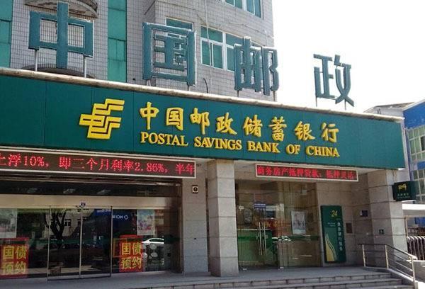 邮政银行存款最新利率和普通利率,邮政银行定期存款利率最高吗