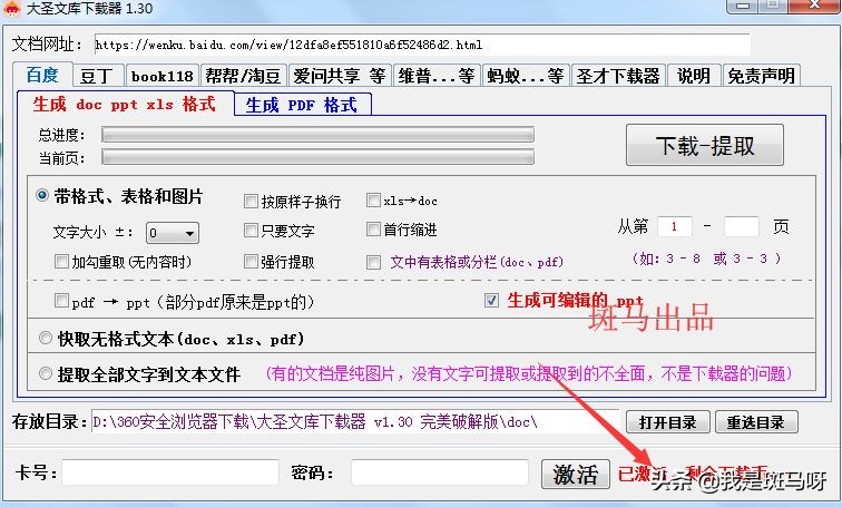 又一辅助*载下**工具，帮你解决文库*载下**问题
